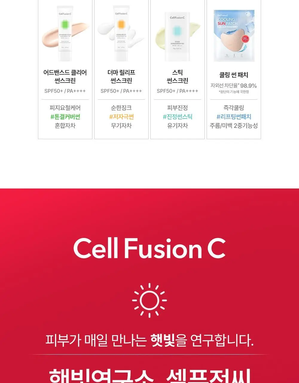[매끈밀착썬/조앤프렌즈 콜라보] 셀퓨전씨 레이저 UV 썬스크린 35ml 더블 기획 (+조앤프렌즈 피규어 선크림 집게) 상세페이지 42